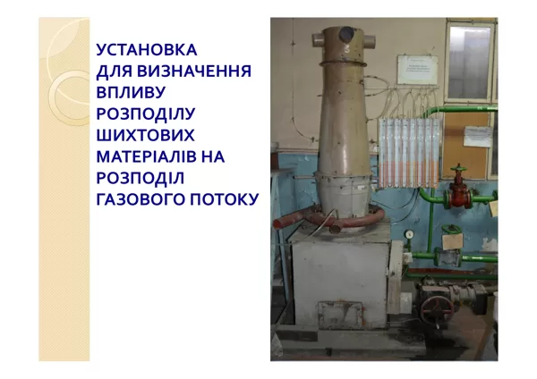 Лабораторія аглодоменного виробництва